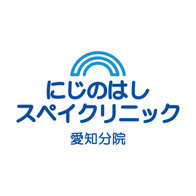 SCにじのはしスペイクリニック愛知分院：愛知県