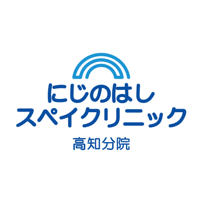 SCにじのはしスペイクリニック高知分院：高知県